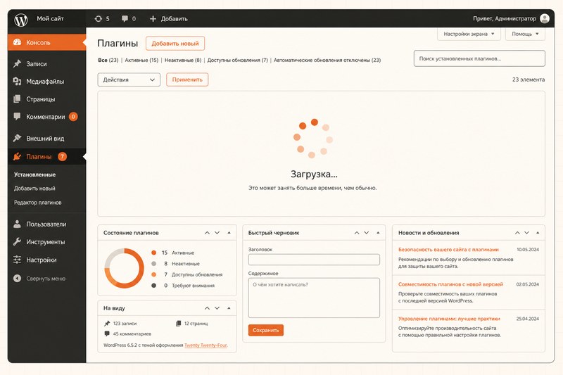 Медленная загрузка дашборда WordPress