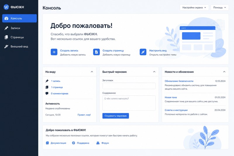 Панель WordPress для владельца сайта