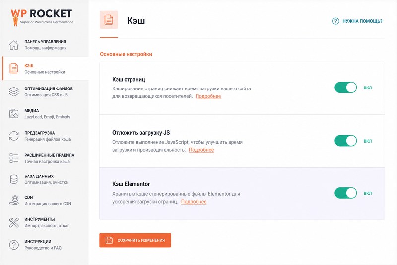 Кэширование WordPress с Elementor
