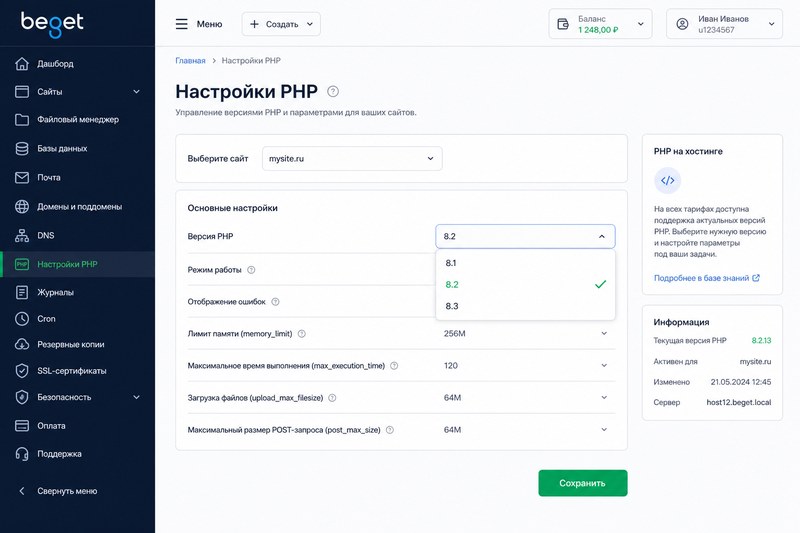 Выбор версии PHP на хостинге