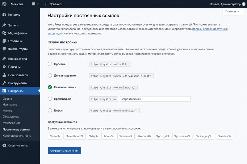 Первые настройки WordPress после установки