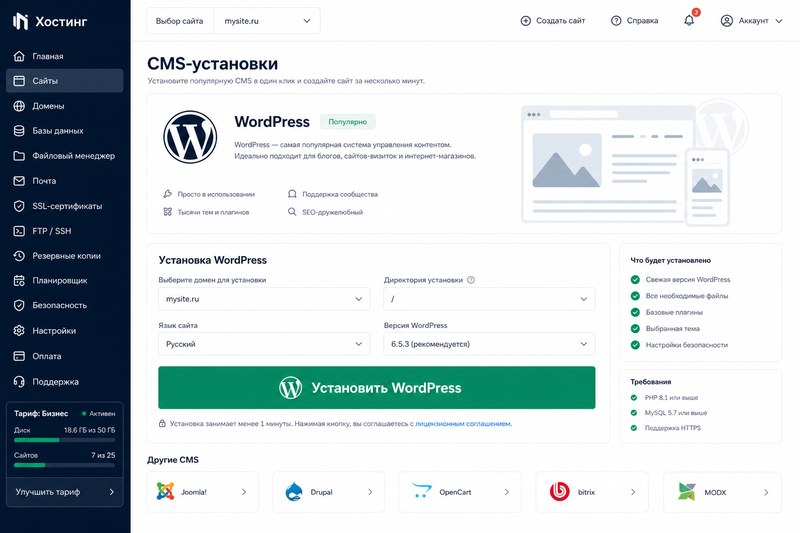 Установка WordPress в панели хостинга