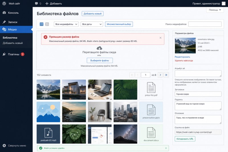 Ошибка загрузки файла в медиатеку WordPress