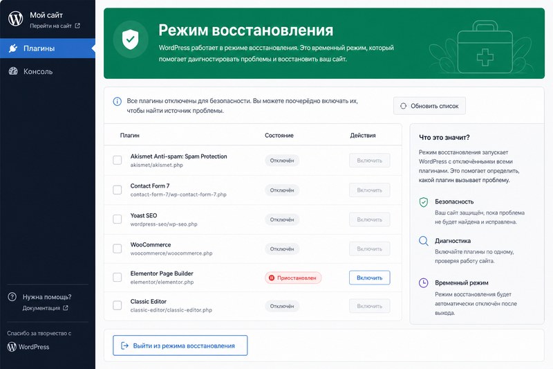 Recovery Mode WordPress после critical error