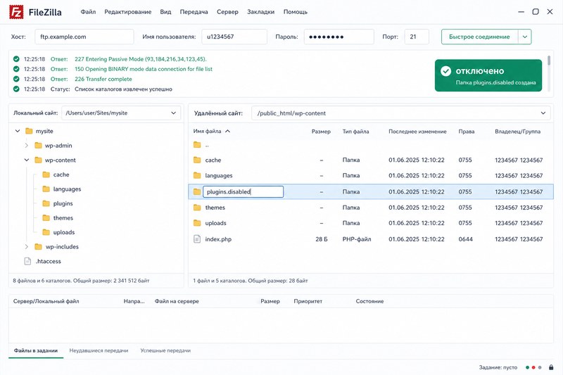 Переименование папки plugins на FTP в WordPress