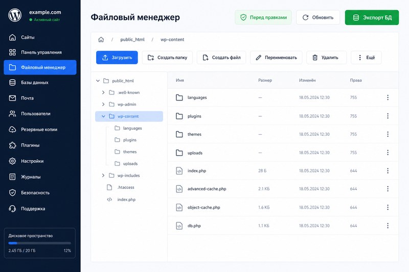Бэкап WordPress перед диагностикой