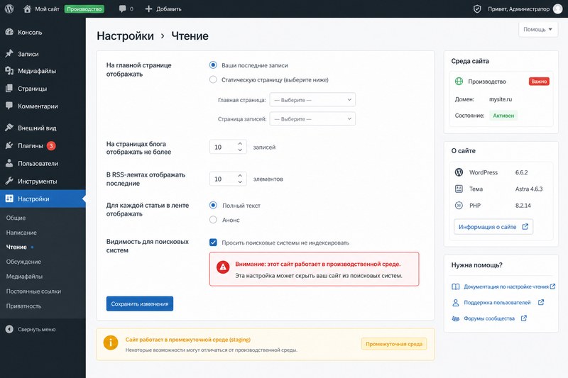 Запрет индексации WordPress