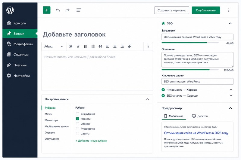 Title и description WordPress SEO