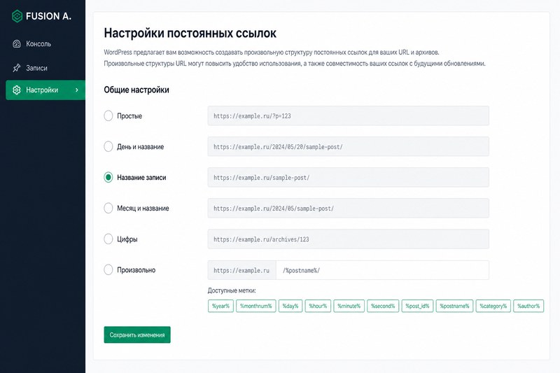 Постоянные ссылки WordPress после установки