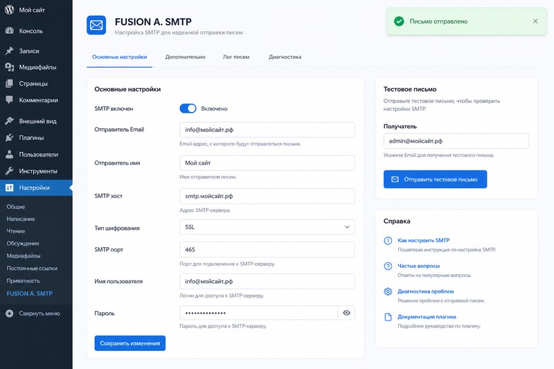 Проверка SMTP WordPress