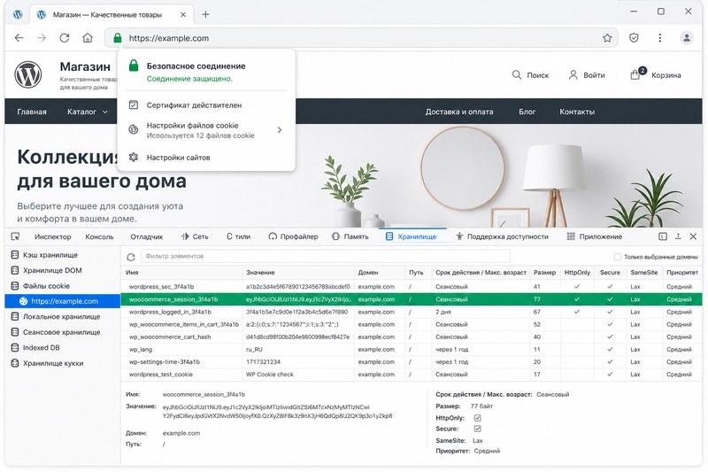 Cookie сессии WooCommerce