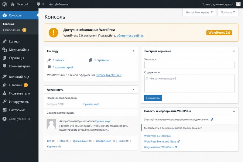 Уведомление об обновлении WordPress 7.0