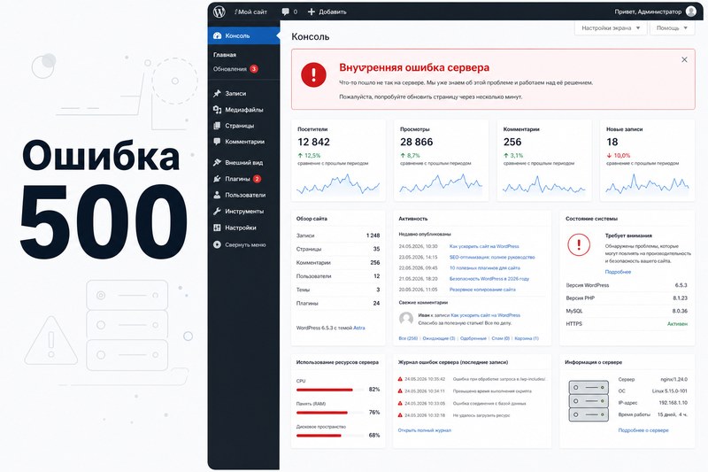 Ошибка 500 WordPress: пошаговый разбор