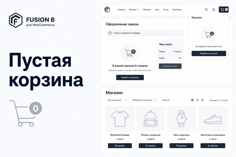 Корзина WooCommerce пустая: 6 причин на checkout