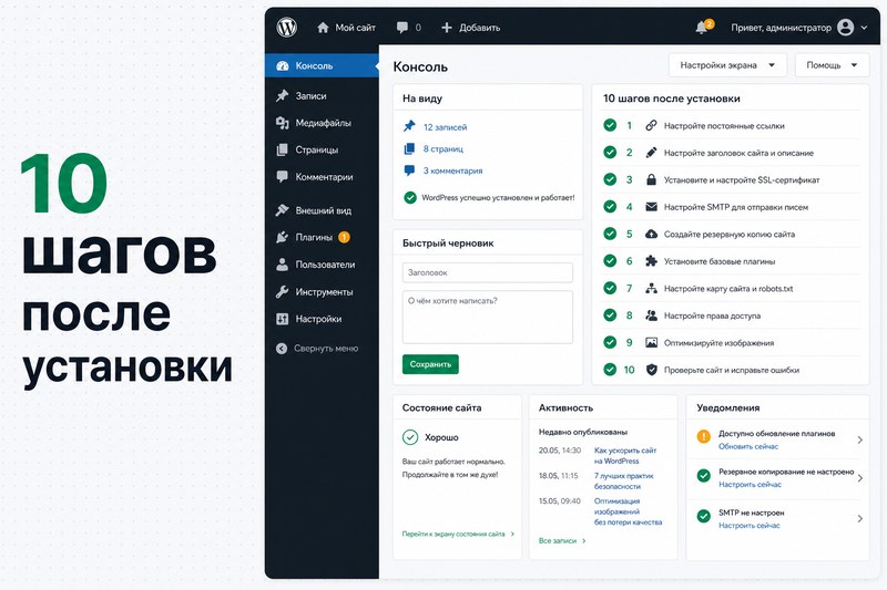 Настройка WordPress после установки: 10 шагов