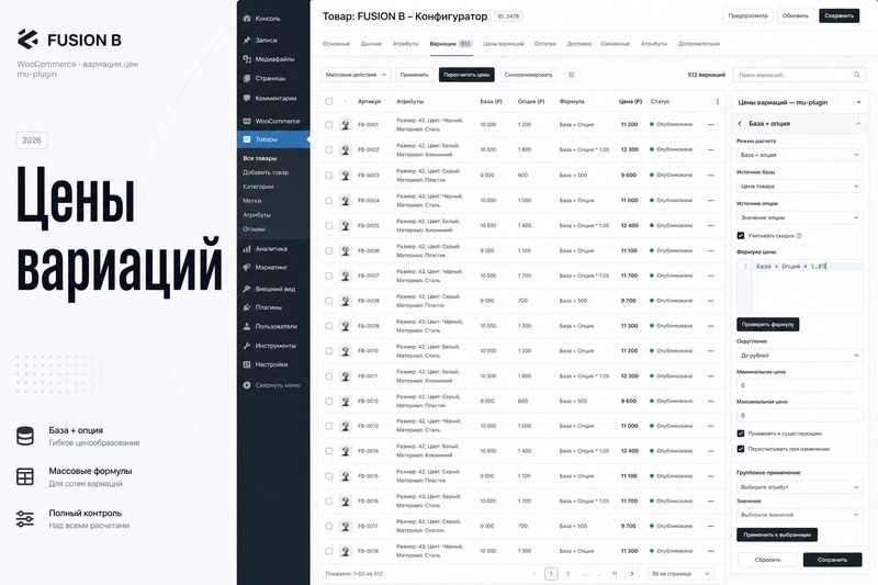 Тысячи цен вариаций вручную → формула «база товара + опция»