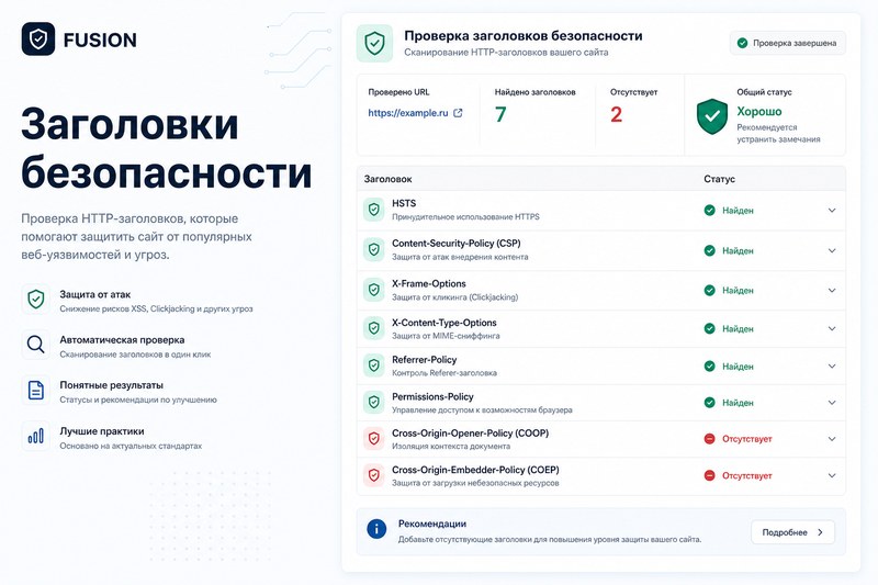 Заголовки безопасности